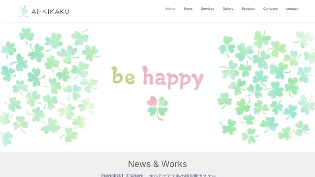 株式会社アイ企画の公式サイト(2026年10月16日取得)