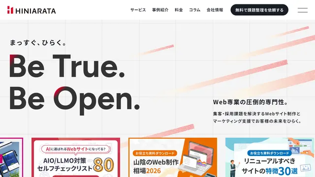 株式会社ヒニアラタの公式サイト(2026年10月16日取得)