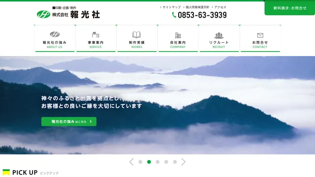 株式会社報光社の公式サイト(2026年10月16日取得)
