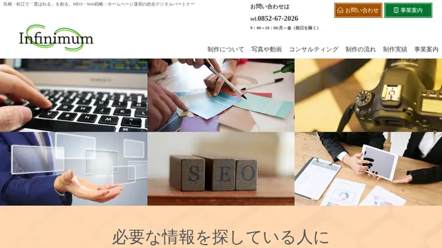 株式会社インフィニマムの公式サイト(2026年10月16日取得)