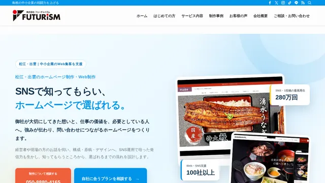 株式会社フューチャイズムの公式サイト(2026年10月16日取得)