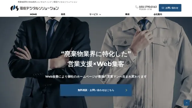 環境デジタルソリューション株式会社の公式サイト(2026年10月16日取得)