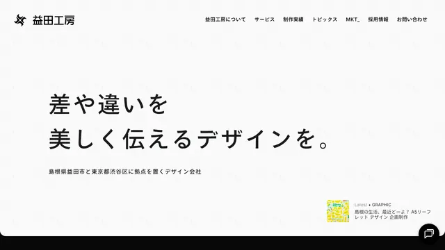 株式会社益田工房の公式サイト(2026年10月16日取得)