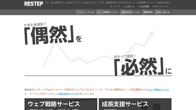 株式会社リステップの公式サイト(2026年10月16日取得)