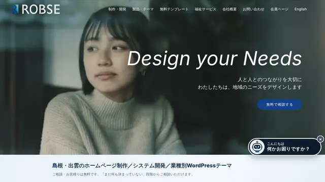合同会社Robseの公式サイト(2026年10月16日取得)