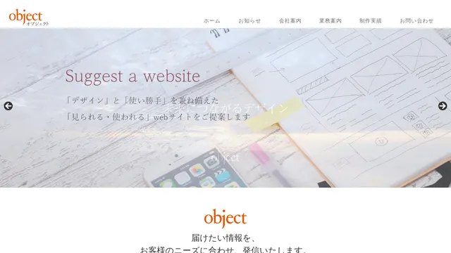 株式会社objectの公式サイト(2026年10月16日取得)