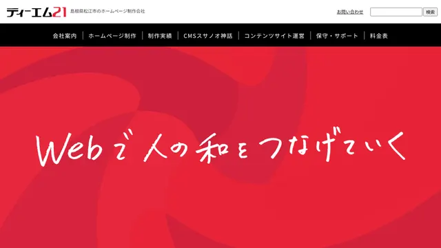 株式会社ティーエム21の公式サイト(2026年10月16日取得)