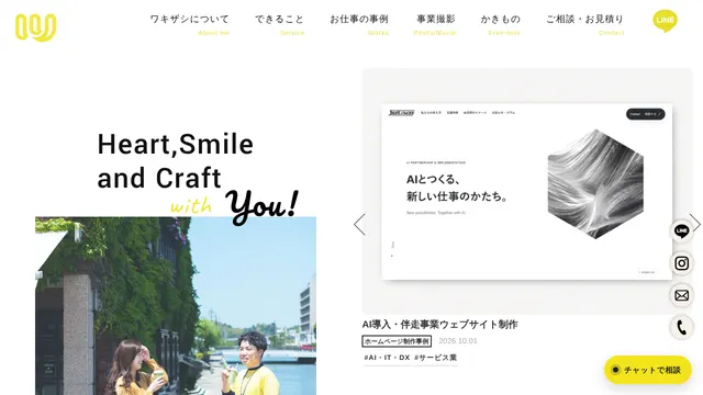 株式会社ワキザシの公式サイト(2026年10月16日取得)
