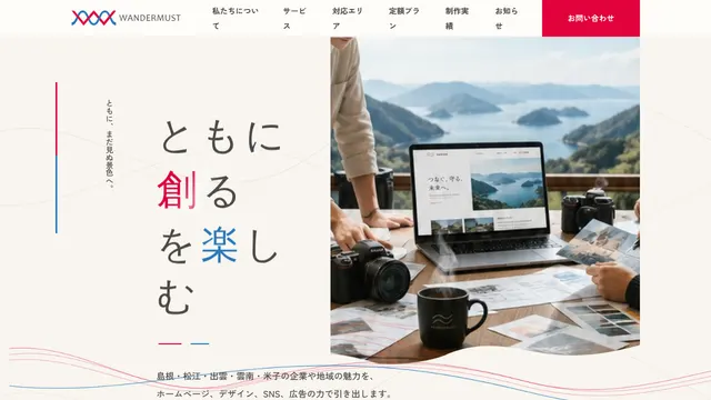 WANDERMUST(ワンダーマスト)の公式サイト(2026年10月16日取得)