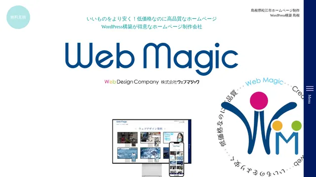 株式会社ウェブマジックの公式サイト(2026年10月16日取得)