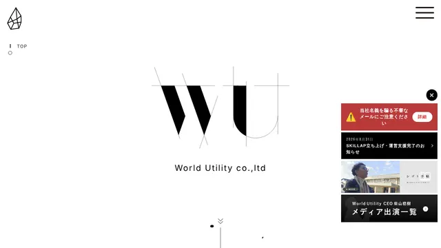 World Utility 株式会社の公式サイト(2026年10月16日取得)