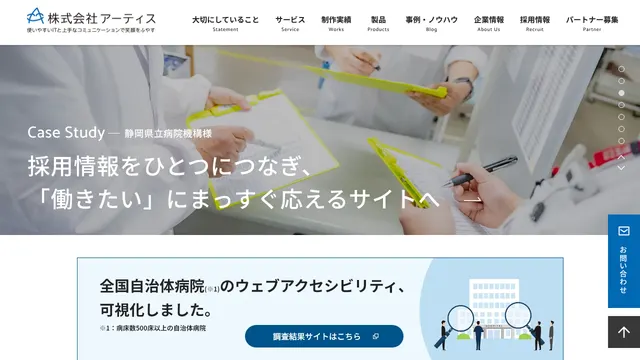 株式会社アーティスの公式サイト(2026年10月16日取得)