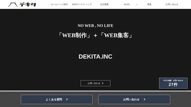 株式会社デキタの公式サイト(2026年10月16日取得)