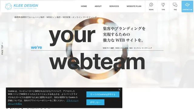 株式会社KLEEの公式サイト(2026年10月16日取得)