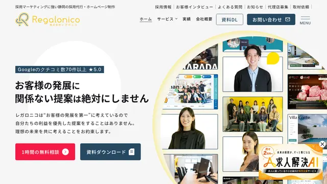 株式会社Regalonicoの公式サイト(2026年10月16日取得)