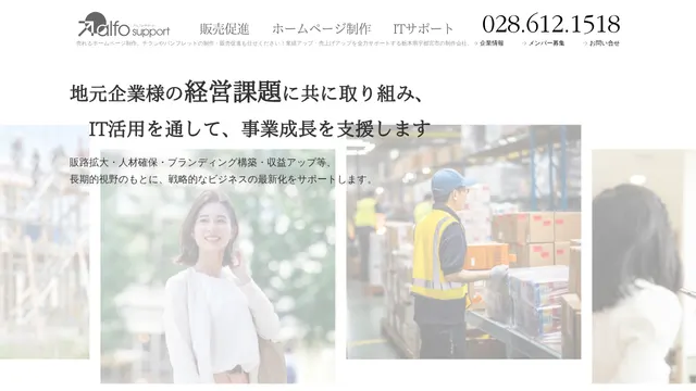 株式会社アルフォサポートの公式サイト(2026年10月16日取得)