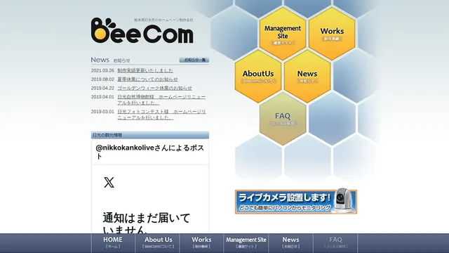 BeeCom株式会社の公式サイト(2026年10月16日取得)