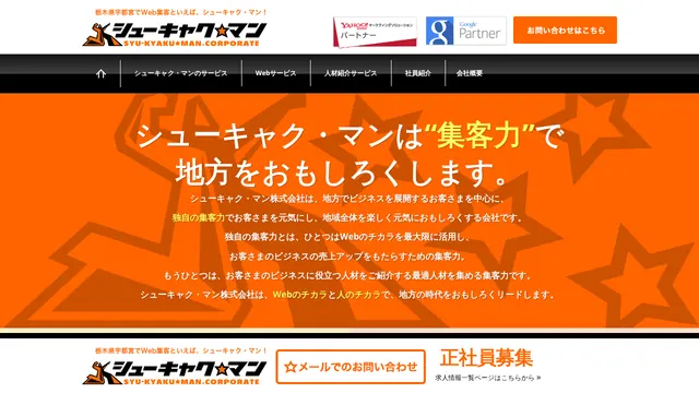 シューキャク・マン株式会社の公式サイト(2026年10月16日取得)