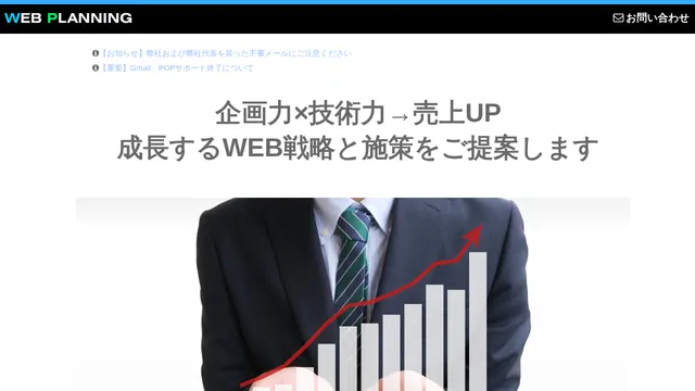 株式会社ウェブプランニングの公式サイト(2026年10月16日取得)