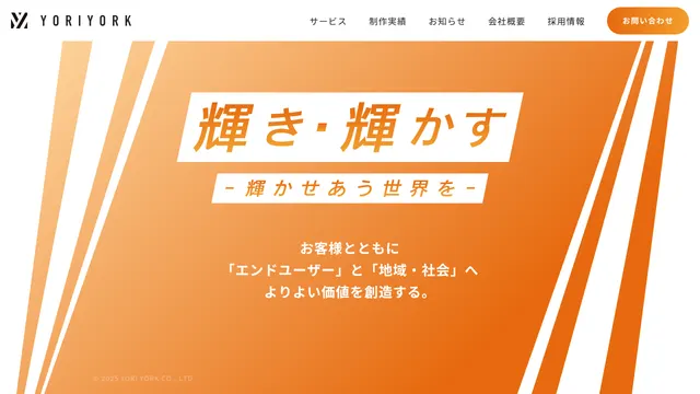 株式会社YoriYork(ヨリヨーク)の公式サイト(2026年10月16日取得)