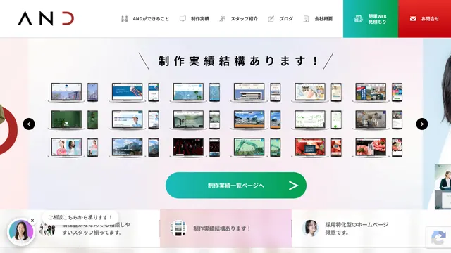 株式会社ANDの公式サイト(2026年10月16日取得)