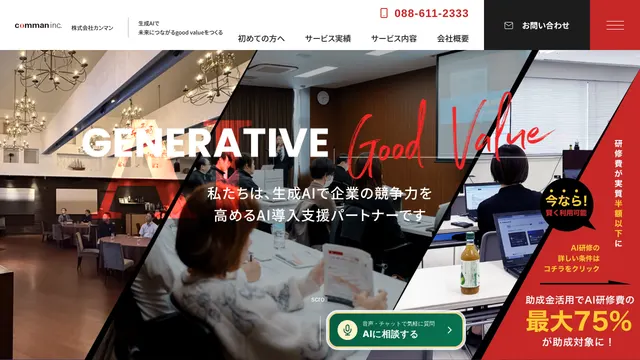 株式会社カンマンの公式サイト(2026年10月16日取得)