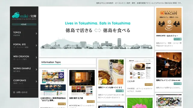 株式会社 実輝(みき)の公式サイト(2026年10月16日取得)
