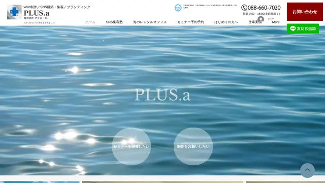 株式会社PLUS.aの公式サイト(2026年10月16日取得)