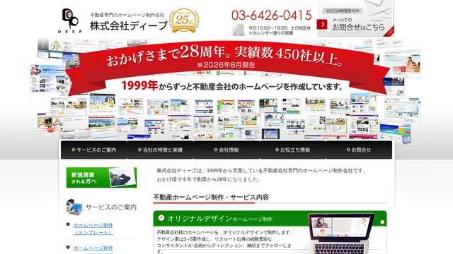 株式会社ディープの公式サイト（2026年10月16日取得）