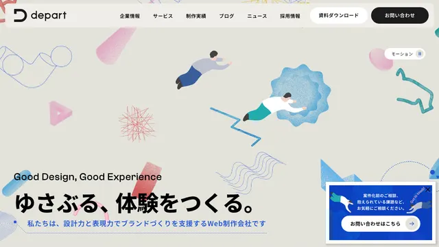 株式会社デパートの公式サイト（2026年10月16日取得）
