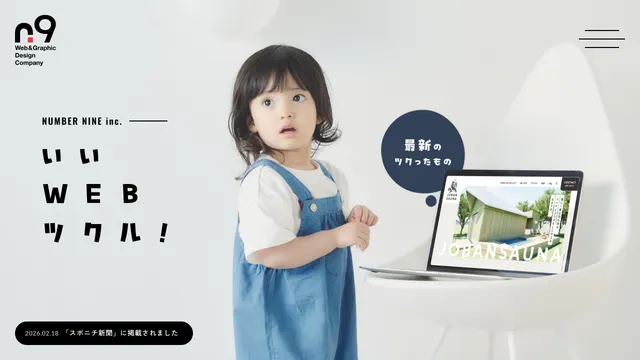 ナンバーナイン株式会社の公式サイト（2026年10月16日取得）