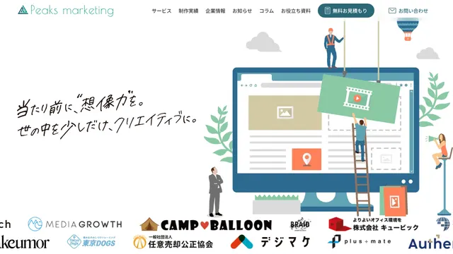 ピークスマーケティング株式会社の公式サイト（2026年10月16日取得）