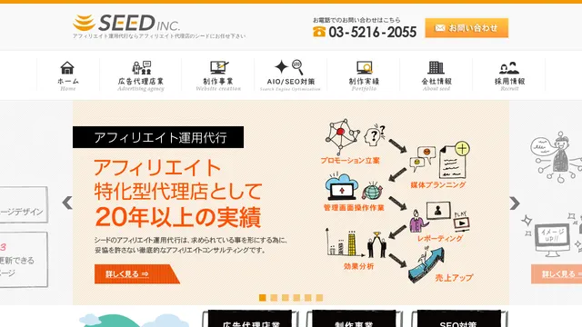 株式会社シードの公式サイト（2026年10月16日取得）