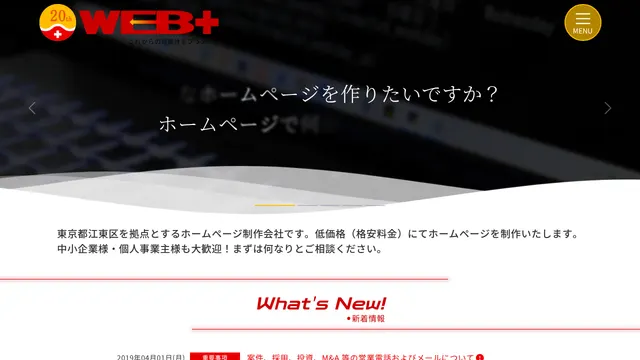 株式会社ウェブプラスの公式サイト（2026年10月16日取得）
