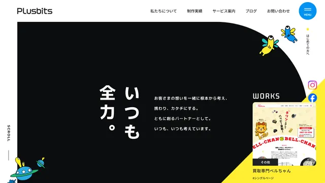 株式会社プラスビッツの公式サイト(2026年10月16日取得)
