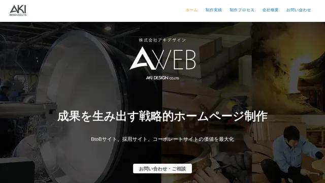 株式会社アキデザインの公式サイト(2026年10月16日取得)