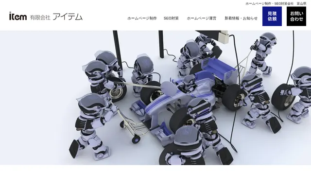 有限会社アイテムの公式サイト(2026年10月16日取得)