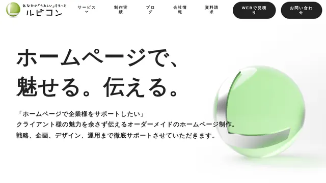 株式会社ルビコンの公式サイト(2026年10月16日取得)