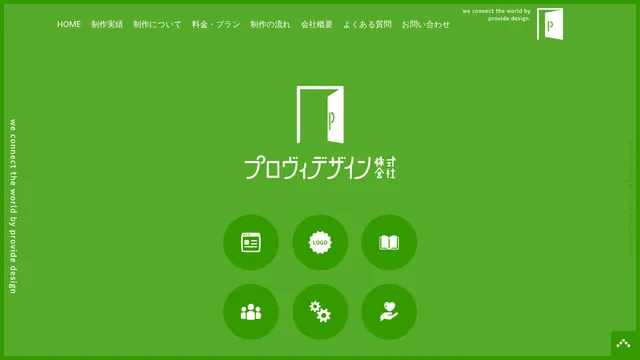 プロヴィデザイン株式会社の公式サイト(2026年10月16日取得)