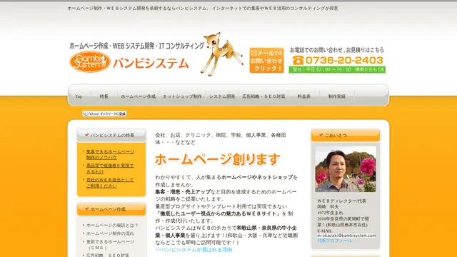 株式会社バンビシステムの公式サイト(2026年10月16日取得)