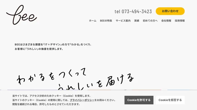 株式会社BEEの公式サイト(2026年10月16日取得)
