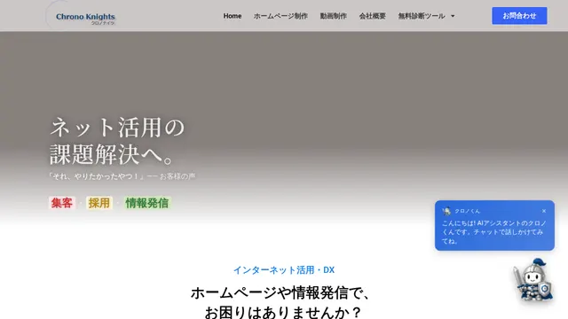 株式会社クロノナイツの公式サイト(2026年10月16日取得)