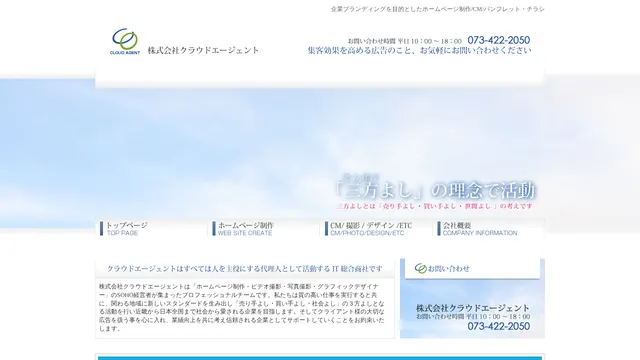 株式会社クラウドエージェントの公式サイト(2026年10月16日取得)