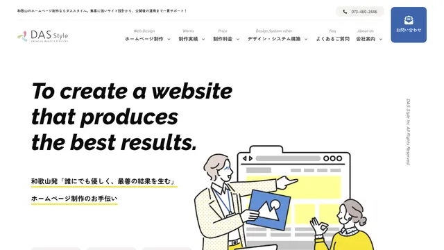 株式会社ダススタイルの公式サイト(2026年10月16日取得)