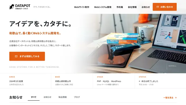 合資会社データポットの公式サイト(2026年10月16日取得)