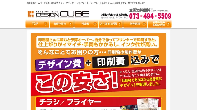 有限会社デザインキューブの公式サイト(2026年10月16日取得)