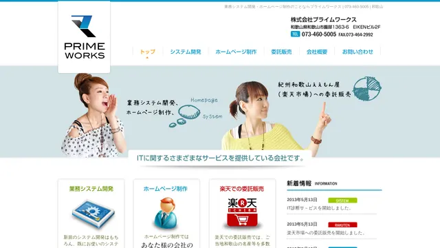 株式会社プライムワークスの公式サイト(2026年10月16日取得)