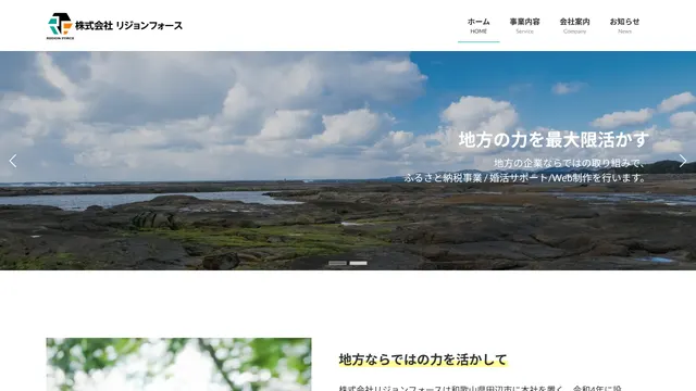 株式会社リジョンフォースの公式サイト(2026年10月16日取得)