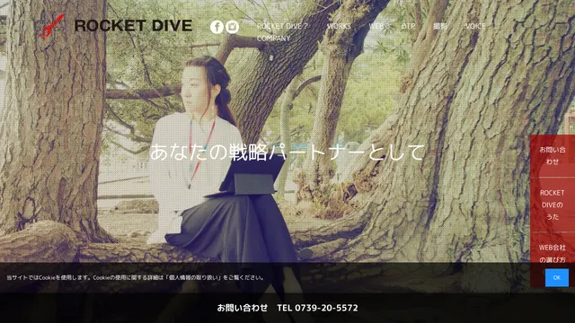 ROCKET DIVE株式会社の公式サイト(2026年10月16日取得)