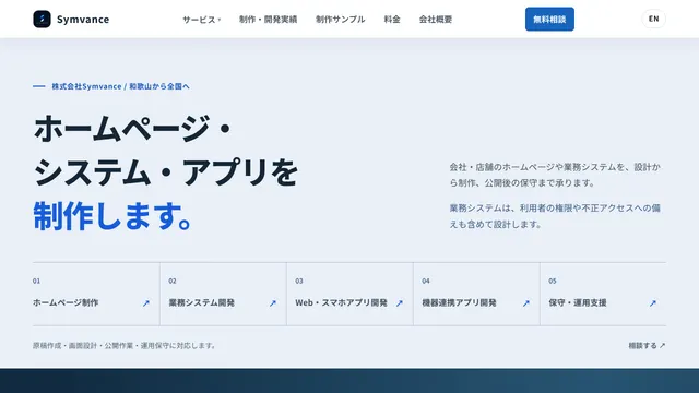 株式会社Symvanceの公式サイト(2026年10月16日取得)